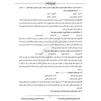 درسنامه و سوالات استخدامی دبیری علوم زیستی و بهداشتی با پاسخ ایران عرضه (جزوه فنری)