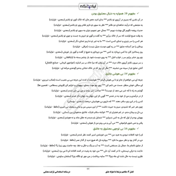 درسنامه و سوالات استخدامی قرابت معنایی با پاسخ ایران عرضه (جزوه فنری)