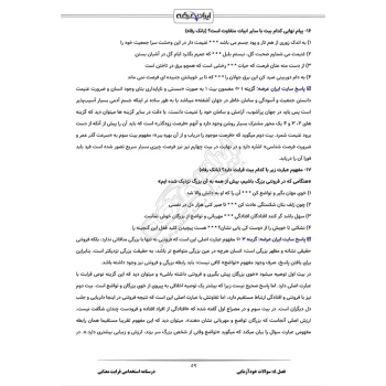 درسنامه و سوالات استخدامی قرابت معنایی با پاسخ ایران عرضه (جزوه فنری)