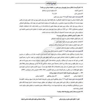 سوالات استخدامی کارشناس امور بهزیستی با پاسخ ایران عرضه (جزوه فنری)