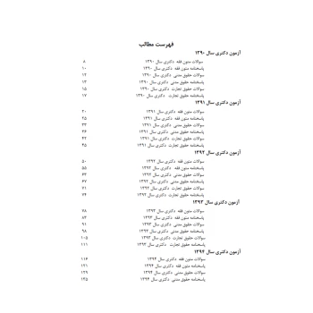 کتاب بانک سوالات دکتری حقوق خصوصی (اندیشه ارشد)