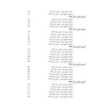 کتاب بانک سوالات دکتری حقوق خصوصی (اندیشه ارشد)