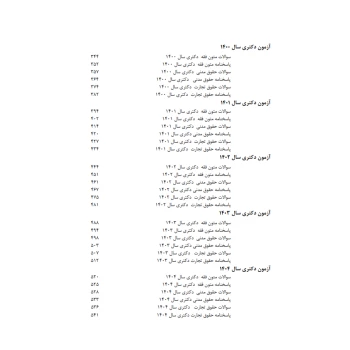 کتاب بانک سوالات دکتری حقوق خصوصی (اندیشه ارشد)
