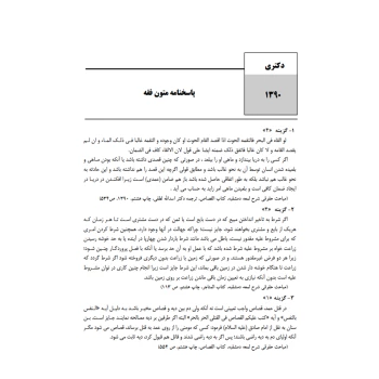 کتاب بانک سوالات دکتری حقوق خصوصی (اندیشه ارشد)