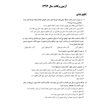 کتاب سوالات آزمون وکالت (قهرمانی - اندیشه ارشد)