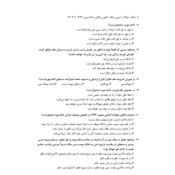 کتاب سوالات آزمون وکالت (قهرمانی - اندیشه ارشد)