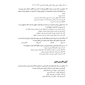 کتاب سوالات آزمون وکالت (قهرمانی - اندیشه ارشد)