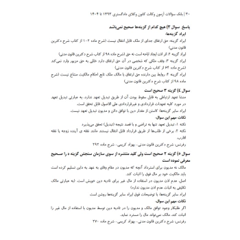 کتاب سوالات آزمون وکالت (قهرمانی - اندیشه ارشد)
