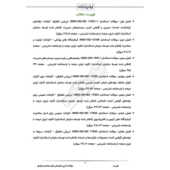سوالات آزمون کارشناس تایید صلاحیت با پاسخ ایران عرضه (جزوه فنری)
