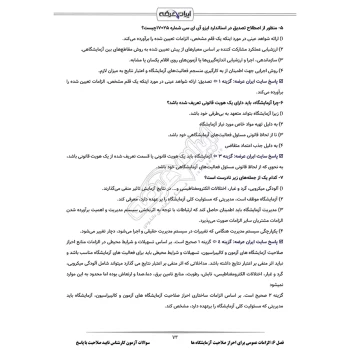 سوالات آزمون کارشناس تایید صلاحیت با پاسخ ایران عرضه (جزوه فنری)