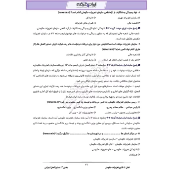 سوالات استخدامی قانون تعزیرات حکومتی با پاسخ ایران عرضه (جزوه فنری)