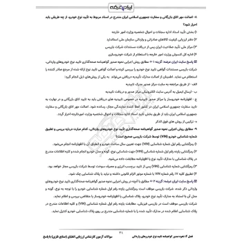 سوالات آزمون کارشناس ارزیابی انطباق (صنایع فلزی، خدمات و انرژی) با پاسخ ایران عرضه (جزوه فنری)