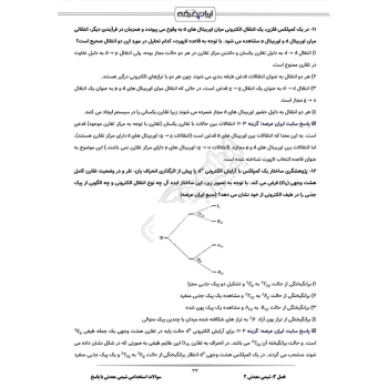 سوالات استخدامی شیمی معدنی با پاسخ ایران عرضه (جزوه فنری)