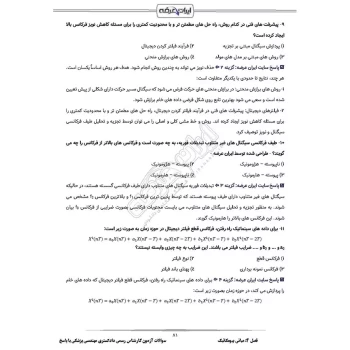 سوالات آزمون کارشناس رسمی دادگستری مهندسی پزشکی با پاسخ ایران عرضه (جزوه فنری)