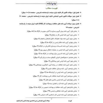 سوالات آزمون کارشناس رسمی دادگستری حوادث ناشی از کار با پاسخ ایران عرضه (جزوه فنری)