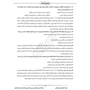 سوالات آزمون کارشناس رسمی دادگستری حوادث ناشی از کار با پاسخ ایران عرضه (جزوه فنری)