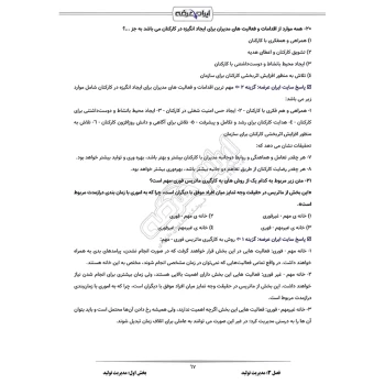 سوالات آزمون کارشناس رسمی دادگستری لوازم خانگی و اداری با پاسخ ایران عرضه (جزوه فنری)