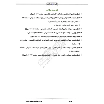 سوالات استخدامی معلولین با پاسخ تشریحی ایران عرضه (جزوه فنری)