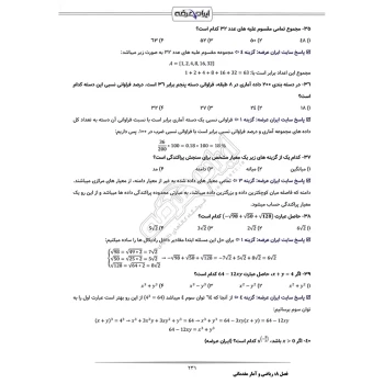سوالات استخدامی معلولین با پاسخ تشریحی ایران عرضه (جزوه فنری)