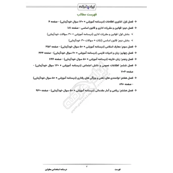 درسنامه استخدامی معلولین (ایران عرضه - جزوه فنری)