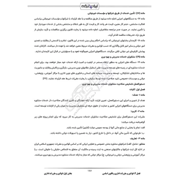 درسنامه استخدامی معلولین (ایران عرضه - جزوه فنری)