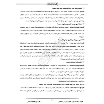 درسنامه و سوالات مصاحبه استخدامی شرکت داروسازی اکسیر با پاسخ ایران عرضه (جزوه فنری)
