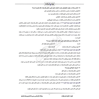 سوالات آزمون کارشناس رسمی دادگستری مواد با پاسخ ایران عرضه (جزوه فنری)