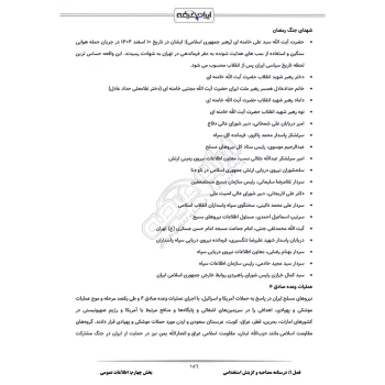 درسنامه و سوالات مصاحبه استخدامی معلولین با پاسخ ایران عرضه (جزوه فنری)