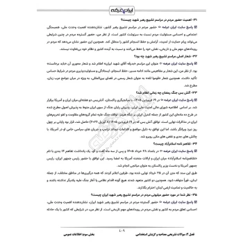 درسنامه و سوالات مصاحبه استخدامی معلولین با پاسخ ایران عرضه (جزوه فنری)