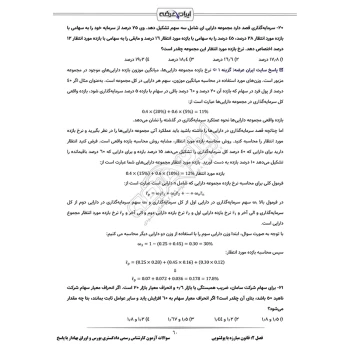 سوالات آزمون کارشناس رسمی دادگستری بورس و اوراق بهادر با پاسخ ایران عرضه (جزوه فنری)