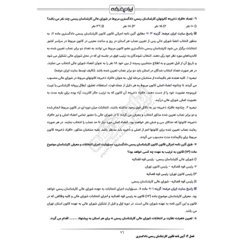 سوالات آزمون کارشناس رسمی دادگستری با پاسخ ایران عرضه (جزوه فنری)
