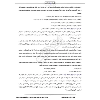 سوالات آزمون کارشناس رسمی دادگستری وسائط نقلیه زمینی با پاسخ ایران عرضه (جزوه فنری)