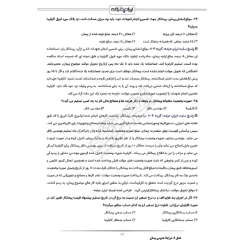 سوالات آزمون کارشناس رسمی دادگستری معماری و تزئینات ساختمان با پاسخ ایران عرضه (جزوه فنری)