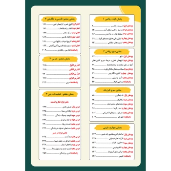 کتاب سوالات عمومی و پایه فنی و حرفه ای کار و دانش (چهارخونه)