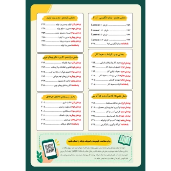 کتاب سوالات عمومی و پایه فنی و حرفه ای کار و دانش (چهارخونه)