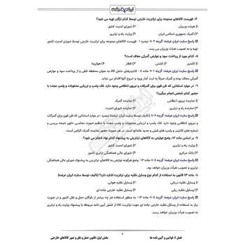 سوالات آزمون کارشناس رسمی دادگستری امور حمل و نقل با پاسخ ایران عرضه (جزوه فنری)