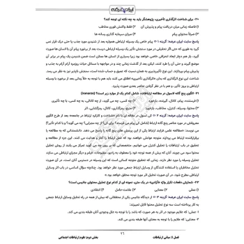 سوالات آزمون کارشناس رسمی دادگستری خبرنگاری و روزنامه نگاری با پاسخ ایران عرضه (جزوه فنری)