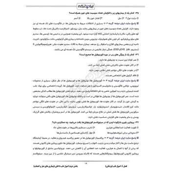 سوالات آزمون کارشناس رسمی دادگستری پزشکی با پاسخ ایران عرضه (جزوه فنری)