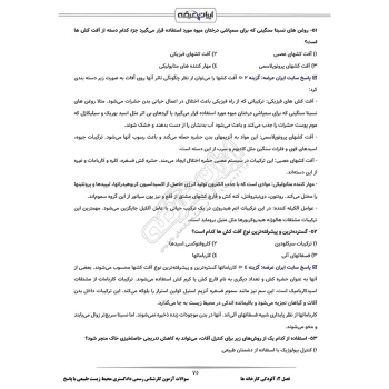 سوالات آزمون کارشناس رسمی دادگستری محیط زیست طبیعی با پاسخ ایران عرضه (جزوه فنری)