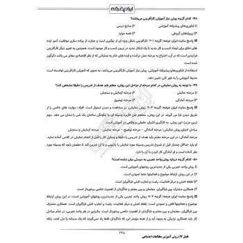 سوالات استخدامی دبیری تاریخ و مطالعات اجتماعی با پاسخ ایران عرضه (جزوه فنری)