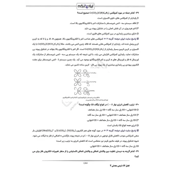 سوالات استخدامی دبیری شیمی با پاسخ ایران عرضه (جزوه فنری)