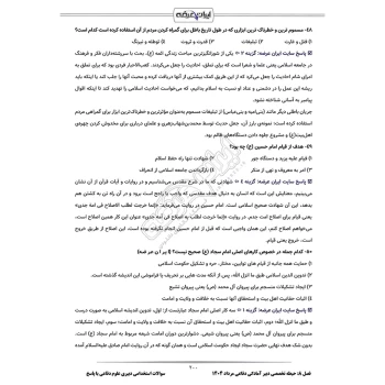 سوالات استخدامی دبیری علوم دفاعی با پاسخ ایران عرضه (جزوه فنری)