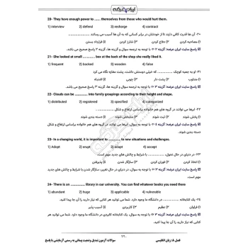 سوالات آزمون تبدیل وضعیت پیمانی به رسمی با پاسخ ایران عرضه (جزوه فنری)