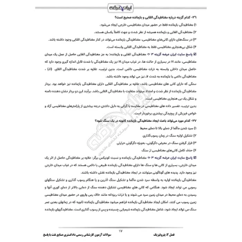 سوالات آزمون کارشناس رسمی دادگستری صنایع نفت با پاسخ ایران عرضه (جزوه فنری)