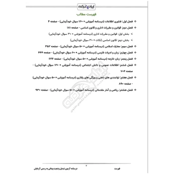 درسنامه و سوالات آزمون تبدیل وضعیت پیمانی به رسمی با پاسخ ایران عرضه (جزوه فنری)