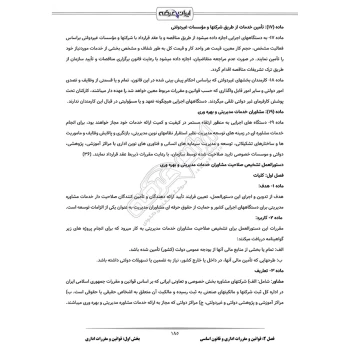 درسنامه و سوالات آزمون تبدیل وضعیت پیمانی به رسمی با پاسخ ایران عرضه (جزوه فنری)