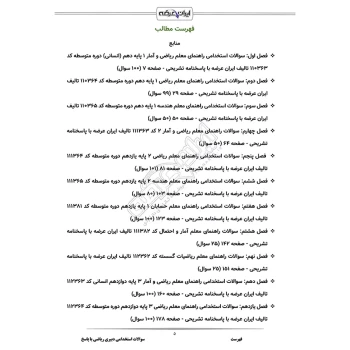 سوالات استخدامی دبیری ریاضی با پاسخ ایران عرضه (جزوه فنری)