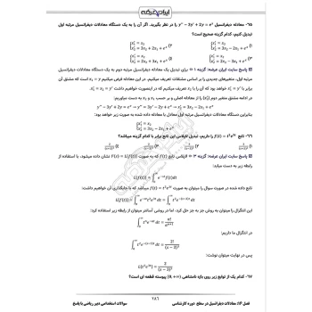 سوالات استخدامی دبیری ریاضی با پاسخ ایران عرضه (جزوه فنری)