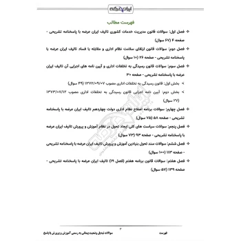 سوالات تخصصی آزمون تبدیل وضعیت پیمانی به رسمی با پاسخ ایران عرضه (جزوه فنری)