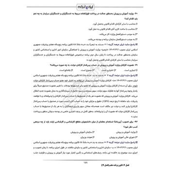 سوالات تخصصی آزمون تبدیل وضعیت پیمانی به رسمی با پاسخ ایران عرضه (جزوه فنری)